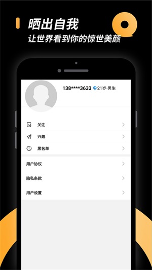 小圈交友app下载_小圈交友2022最新版下载v1.3.0 安卓版 运行截图3
