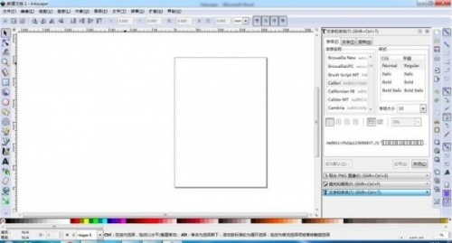 Inkscape1.1.2下载_Inkscape1.1.2最新免费最新版v1.1.2 运行截图1