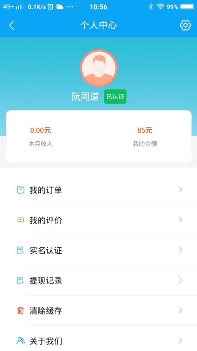 丰哥打车车主端平台下载_丰哥打车车主端app下载v1.1.42 安卓版 运行截图3