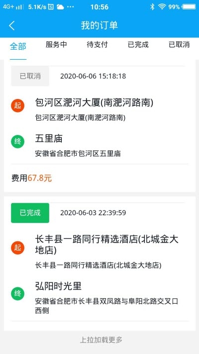 丰哥打车车主端平台下载_丰哥打车车主端app下载v1.1.42 安卓版 运行截图1