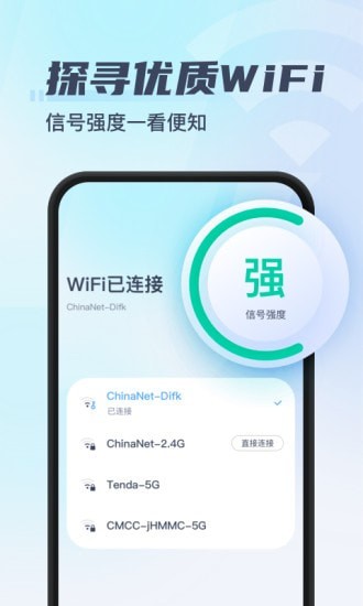 秒连WiFi软件下载_秒连WiFi安卓版下载v1.0.2 安卓版 运行截图2