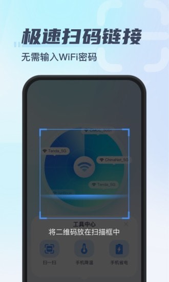 秒连WiFi软件下载_秒连WiFi安卓版下载v1.0.2 安卓版 运行截图3