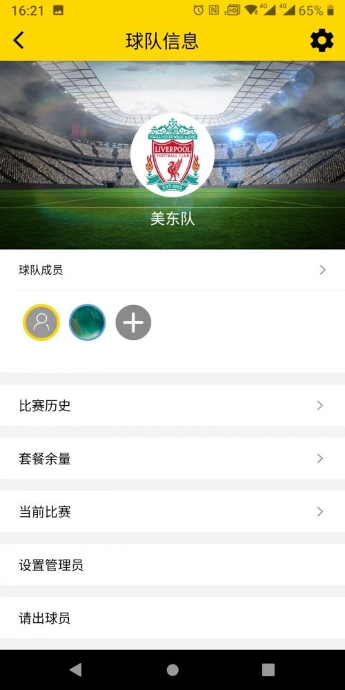 足球印记app下载_足球印记最新版下载1.4.2 安卓版 运行截图2