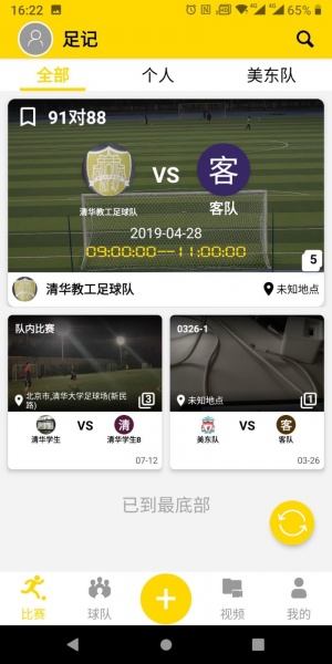 足球印记app下载_足球印记最新版下载1.4.2 安卓版 运行截图3