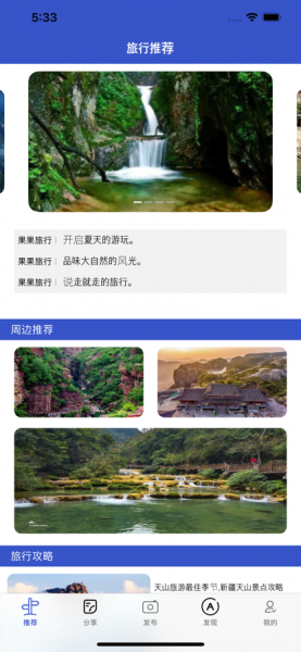 果果旅行app下载_果果旅行手机版下载v2.2 安卓版 运行截图3