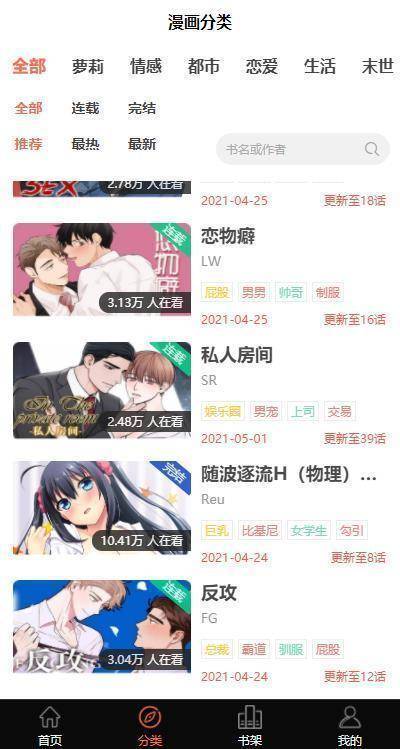 18cmic新地址2022版下载_18cmic最新公告下载v1.0.0 安卓版 运行截图3