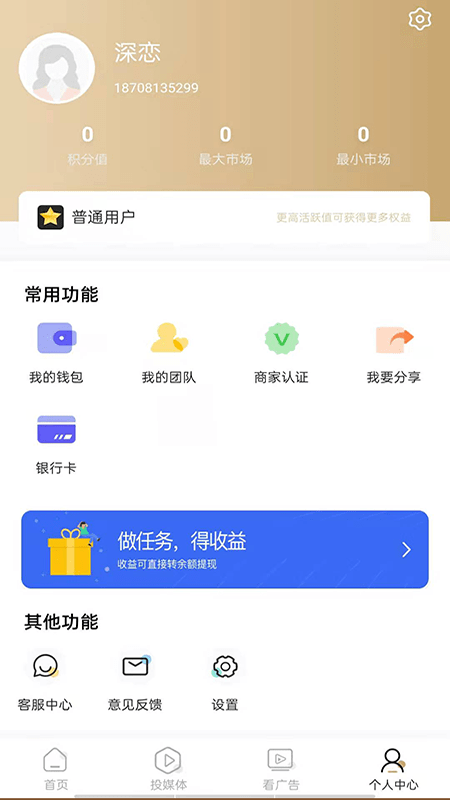 宣传联盟app下载_宣传联盟手机版下载v1.1.7 安卓版 运行截图1