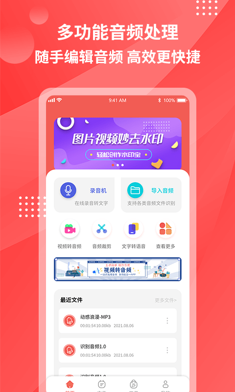 一键录音转文字app下载_一键录音转文字最新版下载v1.0.0 安卓版 运行截图1