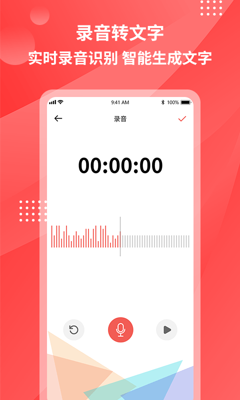 一键录音转文字app下载_一键录音转文字最新版下载v1.0.0 安卓版 运行截图2