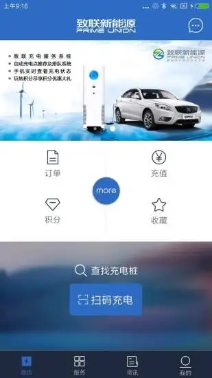 致联新能源充电桩app下载_致联新能源最新版下载v3.3.0 安卓版 运行截图3