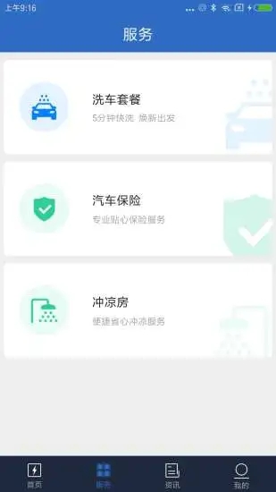 致联新能源充电桩app下载_致联新能源最新版下载v3.3.0 安卓版 运行截图2