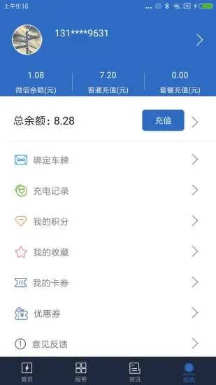 致联新能源充电桩app下载_致联新能源最新版下载v3.3.0 安卓版 运行截图1