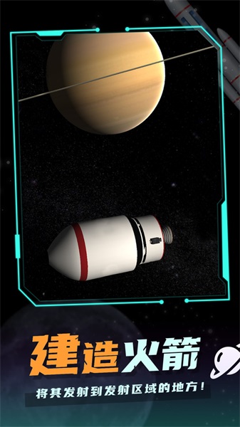 航天探测游戏免费版下载_航天探测最新版下载v1.8 安卓版 运行截图3