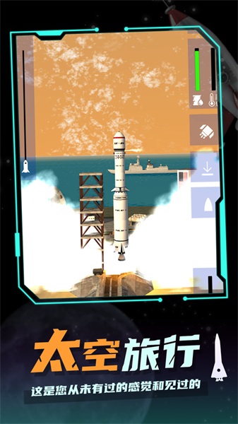 航天探测游戏免费版下载_航天探测最新版下载v1.8 安卓版 运行截图2
