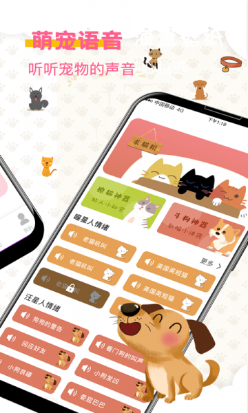 宠物翻译器中文版免费下载_宠物翻译器中文版app最新版下载v3.10.19 安卓版 运行截图1