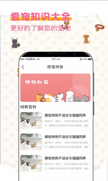 宠物翻译器中文版免费下载_宠物翻译器中文版app最新版下载v3.10.19 安卓版 运行截图2