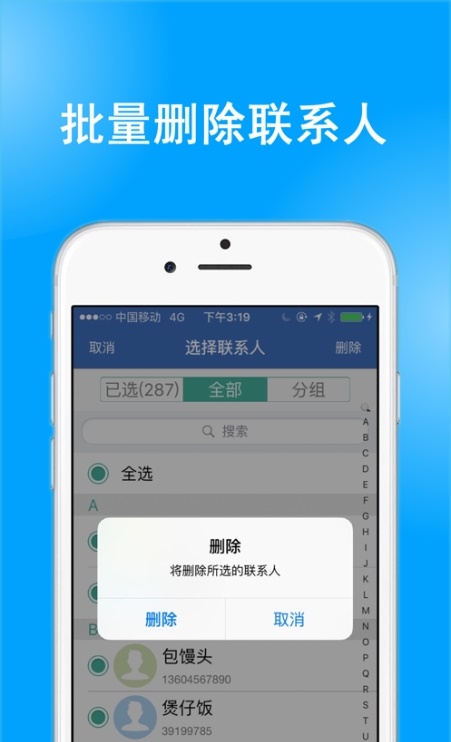 手机通讯录备份app下载_手机通讯录备份最新版下载v7.0 安卓版 运行截图3