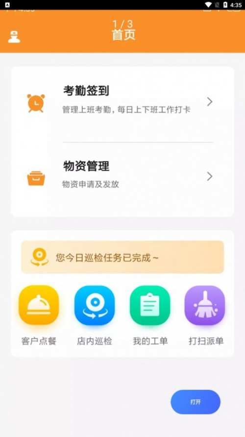 味柴店小助店管app最新版下载_味柴店小助店管手机安卓版下载v1.0.0 安卓版 运行截图2