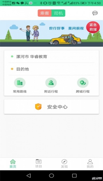 顺风益族app下载_顺风益族最新版下载v3.0.27 安卓版 运行截图1
