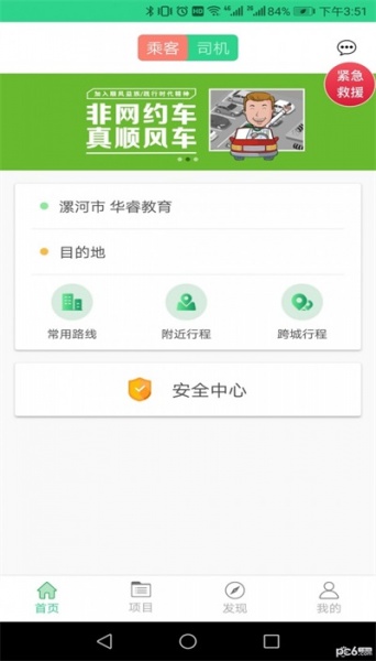 顺风益族app下载_顺风益族最新版下载v3.0.27 安卓版 运行截图2