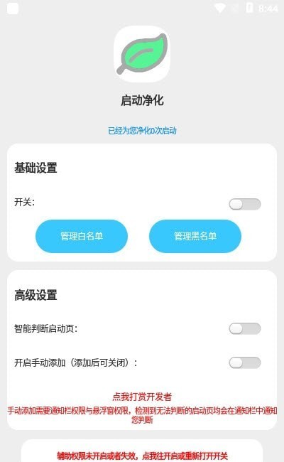 启动净化app下载_启动净化安卓最新版下载v1.6 安卓版 运行截图2