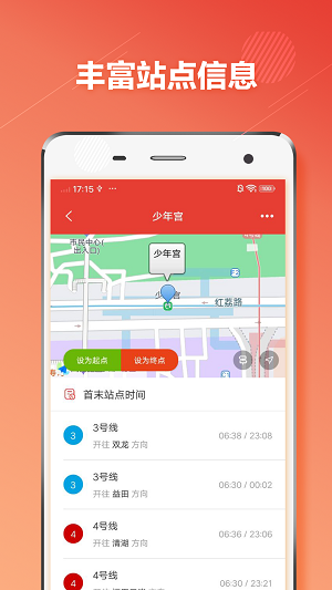 深圳地铁通app下载_深圳地铁通手机版下载v3.2 安卓版 运行截图1
