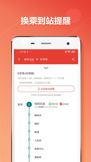 深圳地铁通app下载_深圳地铁通手机版下载v3.2 安卓版 运行截图2