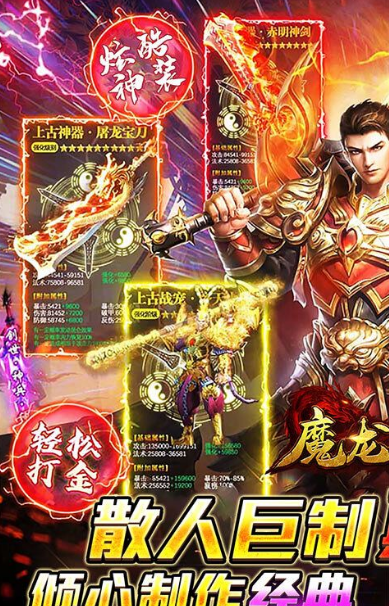 魔龙战记爆钻石版下载_魔龙战记破解版下载v1.0.0 运行截图1