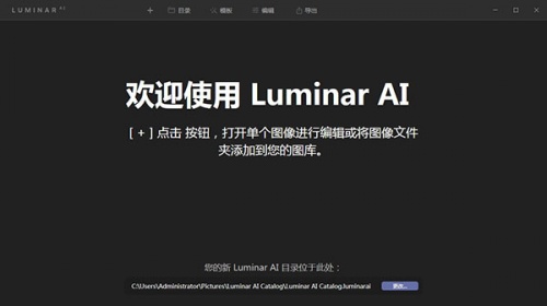 Luminar AI3.0.2下载_Luminar AI3.0.2中文免费最新版v3.0.2 运行截图2