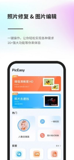 PicEasy中文版下载_PicEasy最新版下载v1.1.0 安卓版 运行截图2