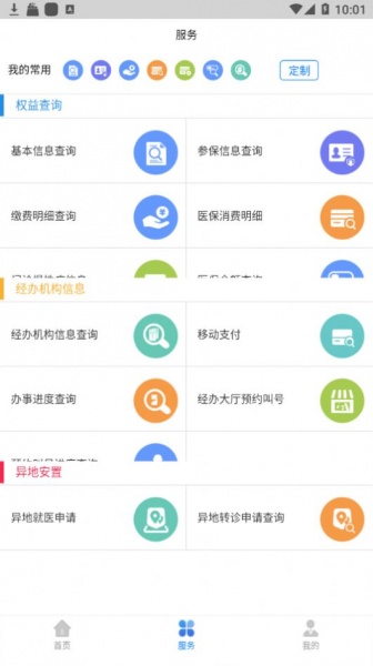 江西智慧医保app免费下载_2022江西智慧医保最新版下载v1.0.5 安卓版 运行截图1