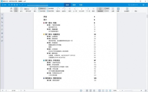 数科OFD阅读器下载_数科OFD阅读器电脑版最新最新版v5.0.22.0310 运行截图2