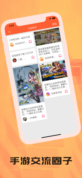 乐俞游戏社区app最新版下载_乐俞游戏社区安卓版下载v1.45.00 安卓版 运行截图2