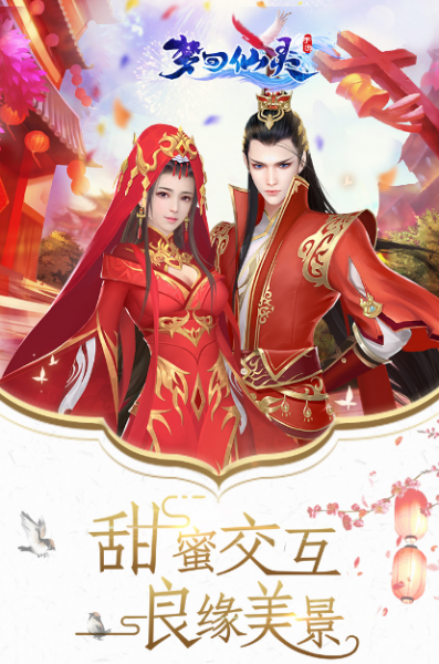 梦回仙灵折扣版下载_梦回仙灵安卓版下载V1.1.9.0 运行截图2