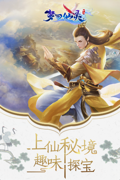 梦回仙灵折扣版下载_梦回仙灵安卓版下载V1.1.9.0 运行截图3