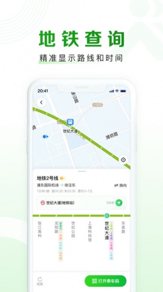 随申行app下载_随申行手机版下载v1.0 安卓版 运行截图2