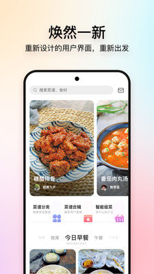 美食杰app下载免费_美食杰手机版下载安装v7.4.5 安卓版 运行截图1