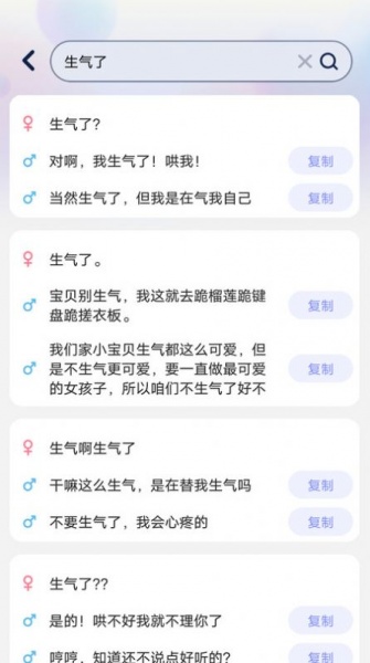 恋爱聊天帮手app下载_恋爱聊天帮手2022最新版下载v1.1.4 安卓版 运行截图3