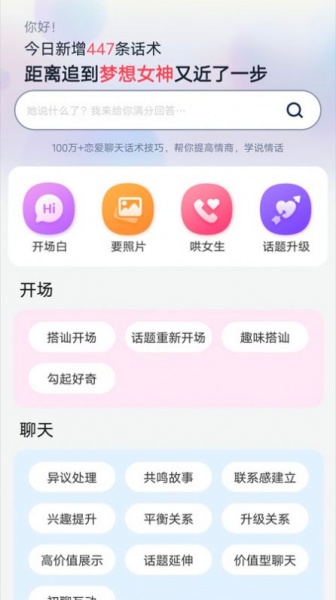 恋爱聊天帮手app下载_恋爱聊天帮手2022最新版下载v1.1.4 安卓版 运行截图2