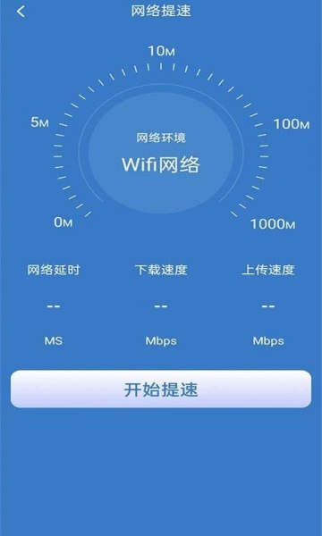 好用WiFi管家app下载_好用WiFi管家最新手机版下载v1.0.1 安卓版 运行截图1