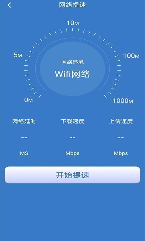 好用WiFi管家app下载_好用WiFi管家最新手机版下载v1.0.1 安卓版 运行截图1