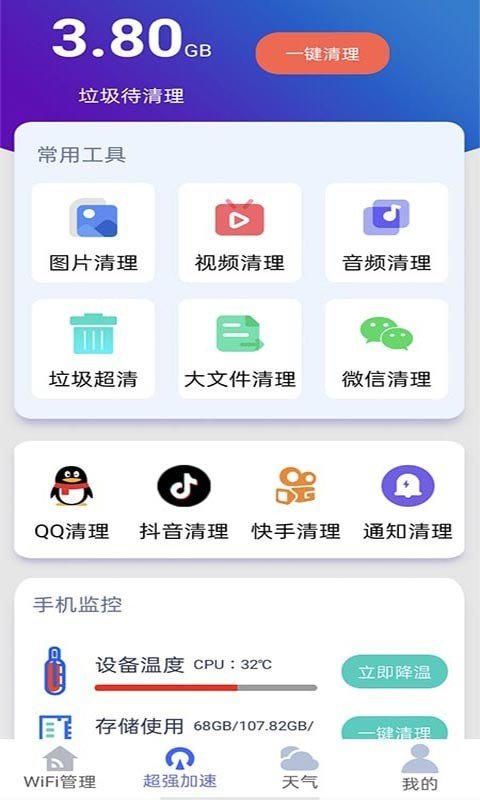 好用WiFi管家app下载_好用WiFi管家最新手机版下载v1.0.1 安卓版 运行截图3