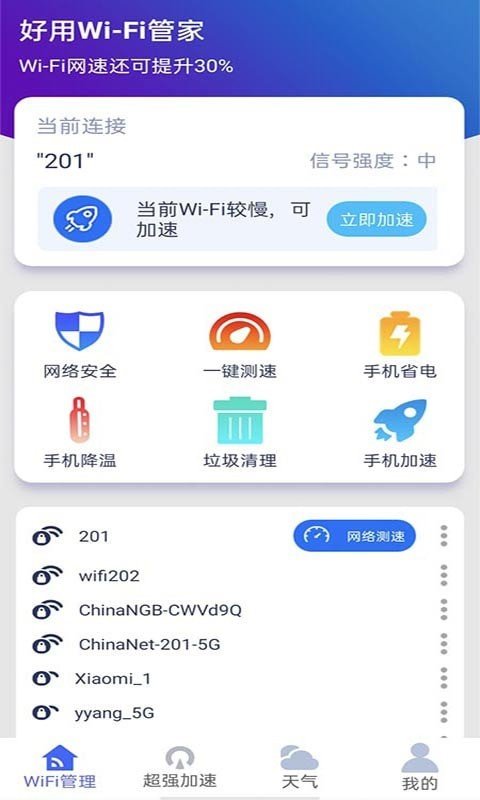 好用WiFi管家app下载_好用WiFi管家最新手机版下载v1.0.1 安卓版 运行截图2