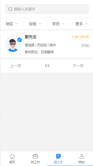 邦找猎聘app安卓版下载_邦找猎聘手机最新版下载v1.0.0 安卓版 运行截图2