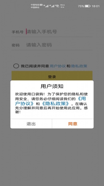 口袋购app下载_口袋购最新版下载v6.1.2 安卓版 运行截图2