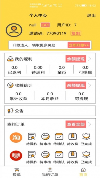 口袋购app下载_口袋购最新版下载v6.1.2 安卓版 运行截图3