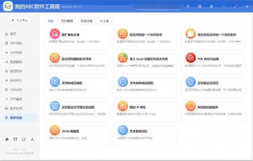 我的ABC软件工具箱下载_我的ABC软件工具箱最新免费最新版v6.19.2 运行截图3