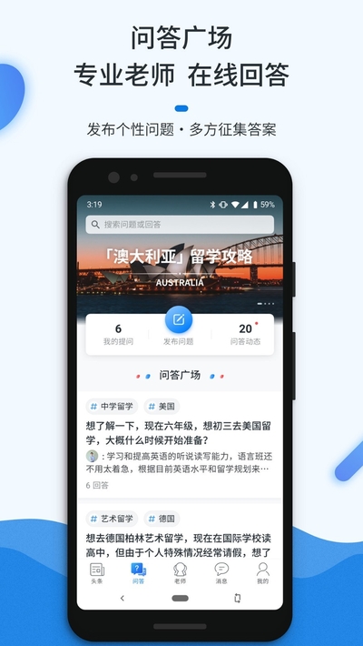 留学问多点app免费下载_留学问多点手机版下载v2.2.2 安卓版 运行截图1