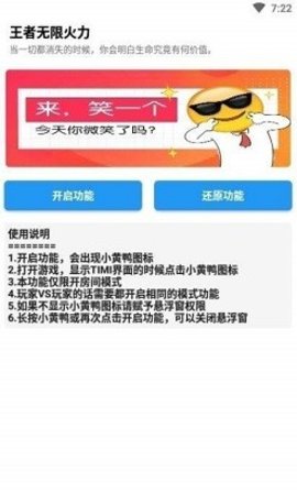 王者无限火力2022最新版正版下载_王者无限火力2022下载小黄鸭v12.0 安卓版 运行截图1