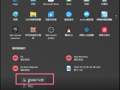 windows11怎么退出账户登录_win11如何退出账户[多图]